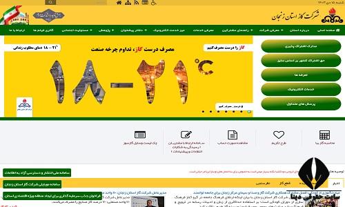 سایت شرکت گاز استان زنجان nigc-zanjan.ir 